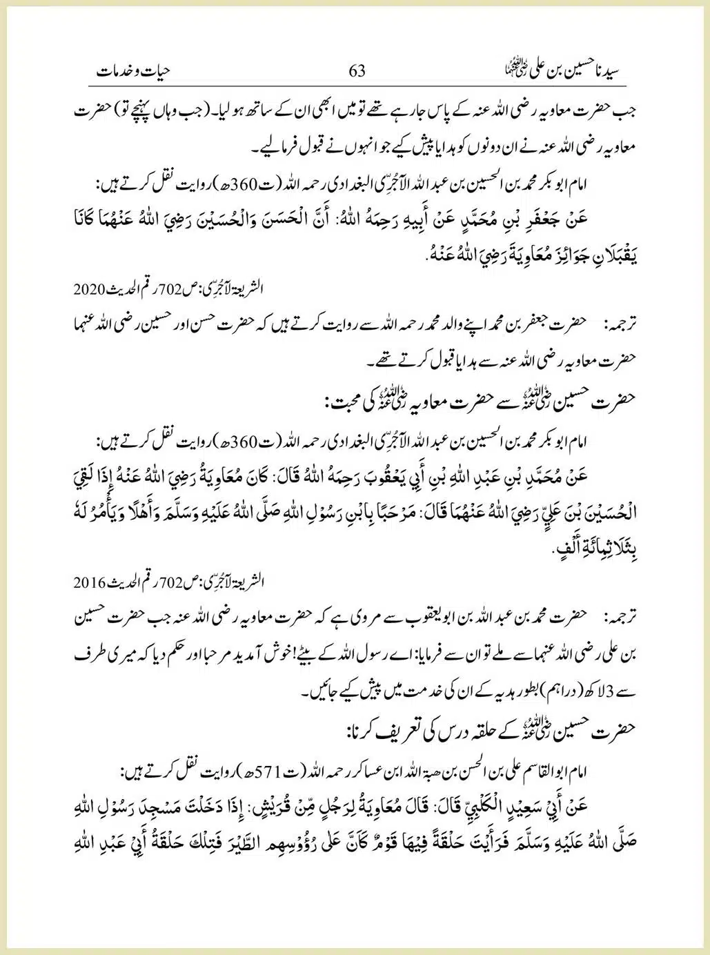 Sayindinah-Hussain-bin-Ali-RA_00063