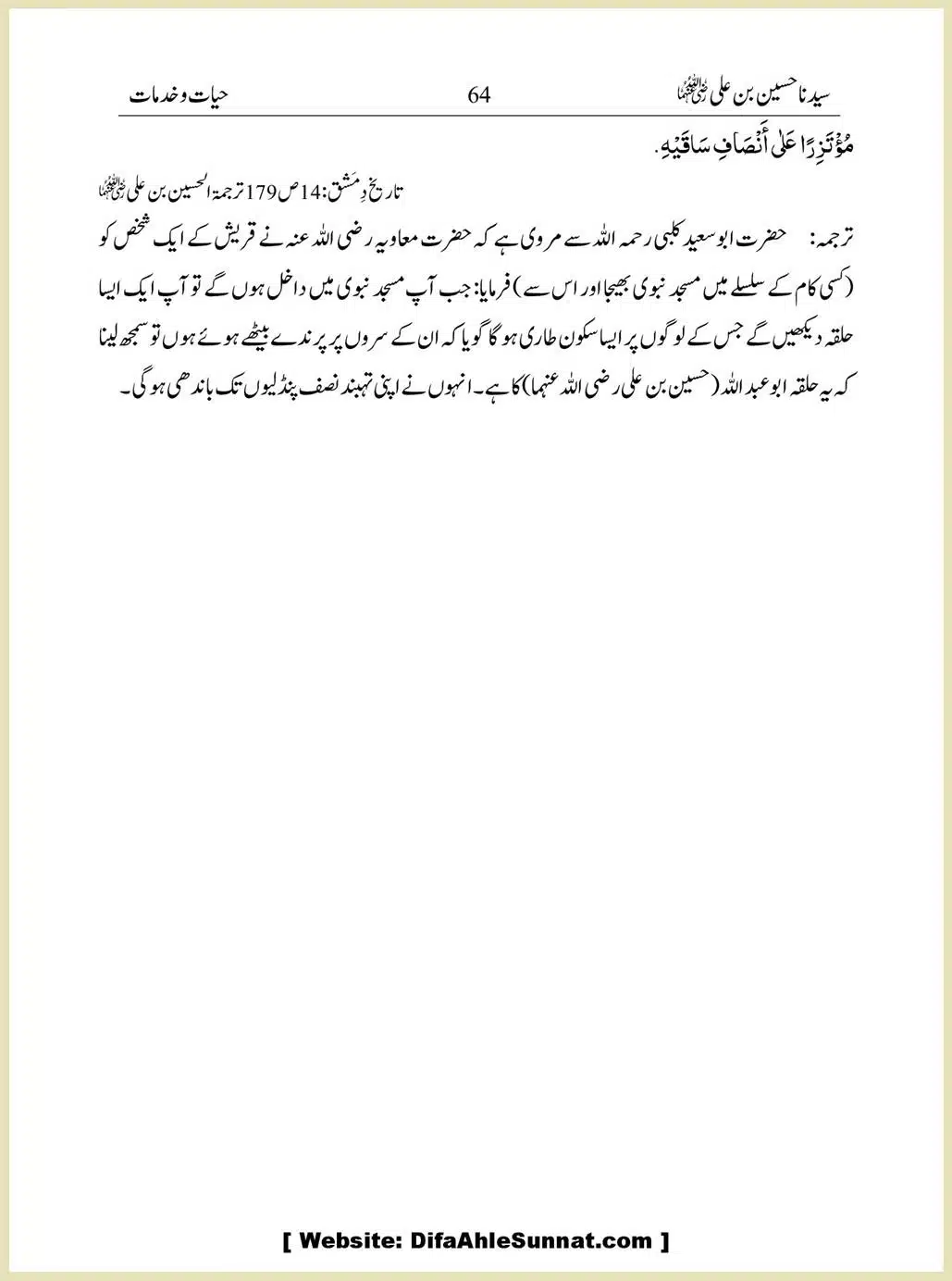 Sayindinah-Hussain-bin-Ali-RA_00064