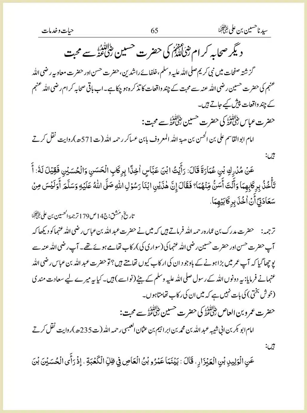 Sayindinah-Hussain-bin-Ali-RA_00065