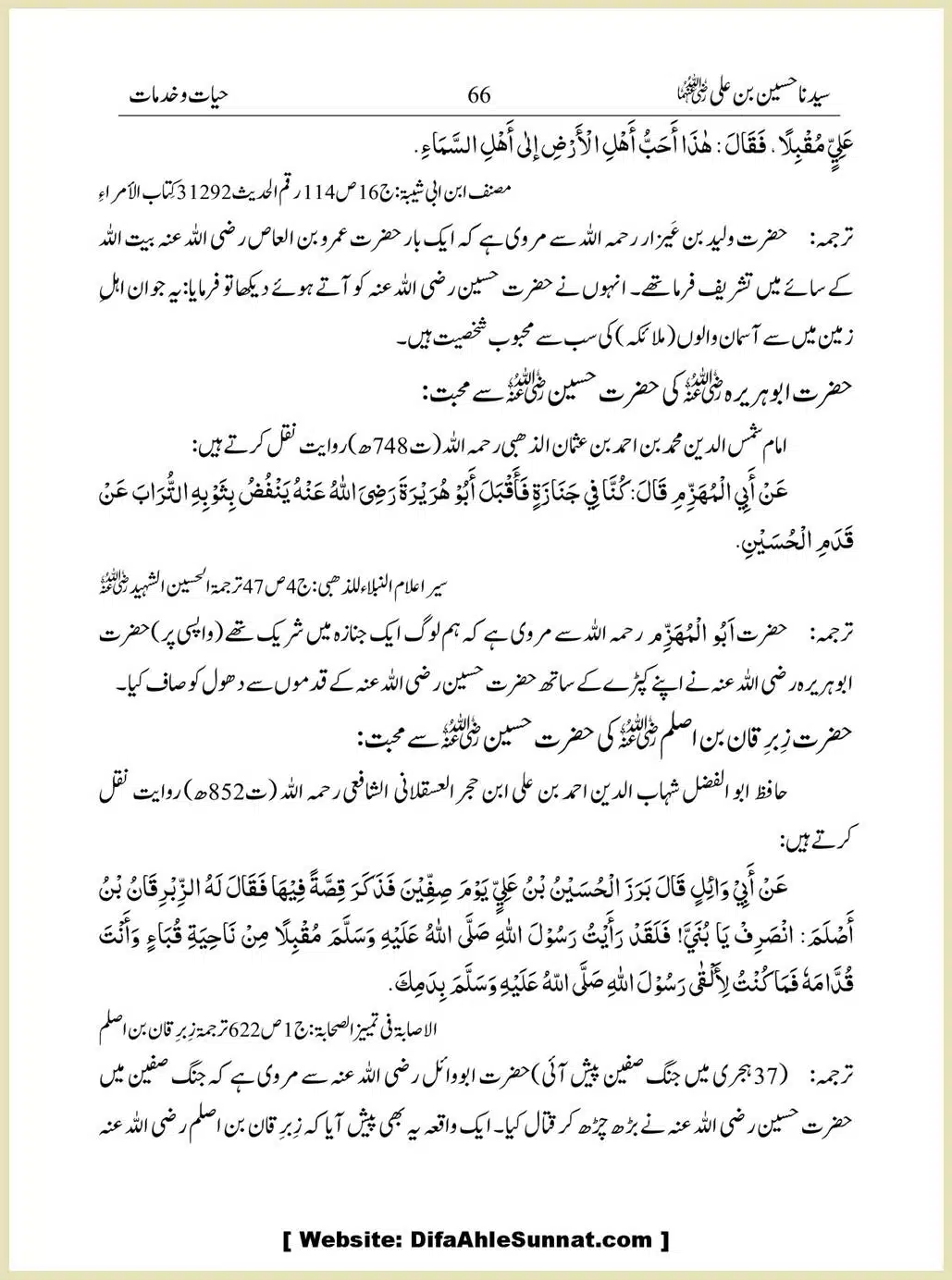 Sayindinah-Hussain-bin-Ali-RA_00066