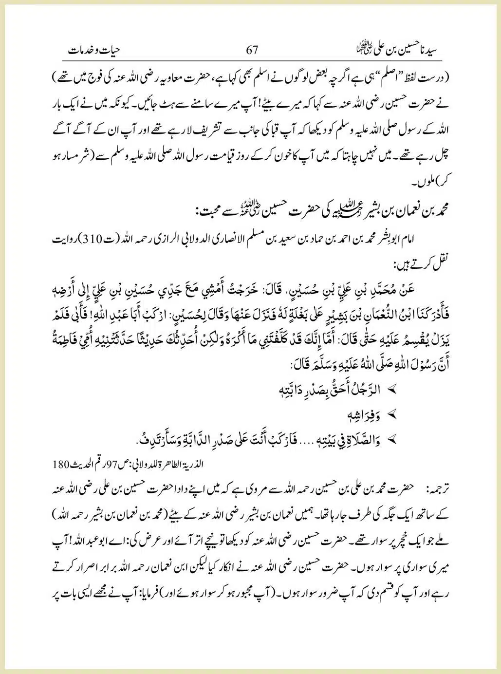 Sayindinah-Hussain-bin-Ali-RA_00067