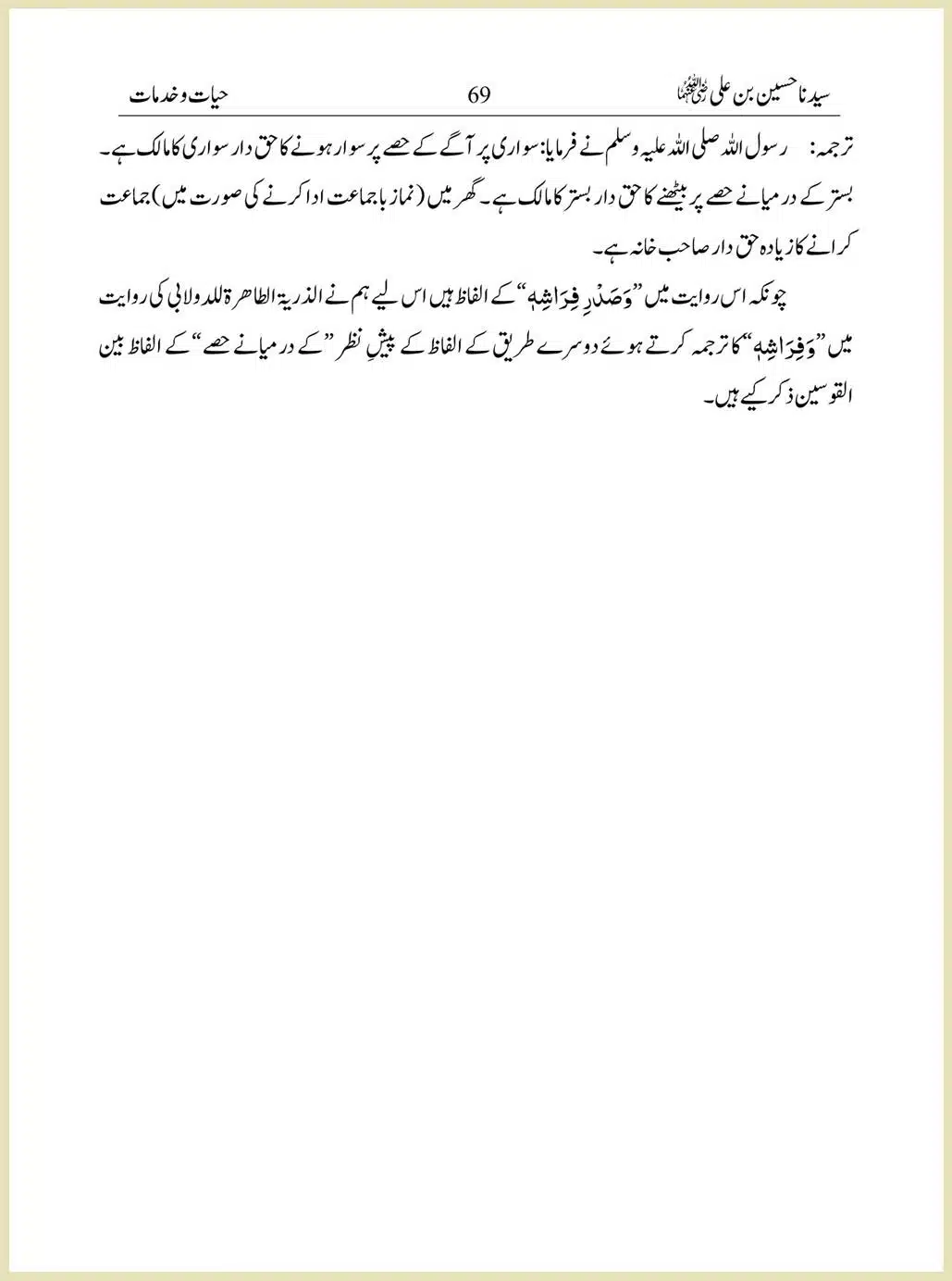 Sayindinah-Hussain-bin-Ali-RA_00069