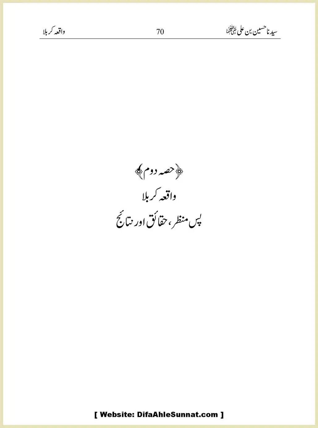 Sayindinah-Hussain-bin-Ali-RA_00070