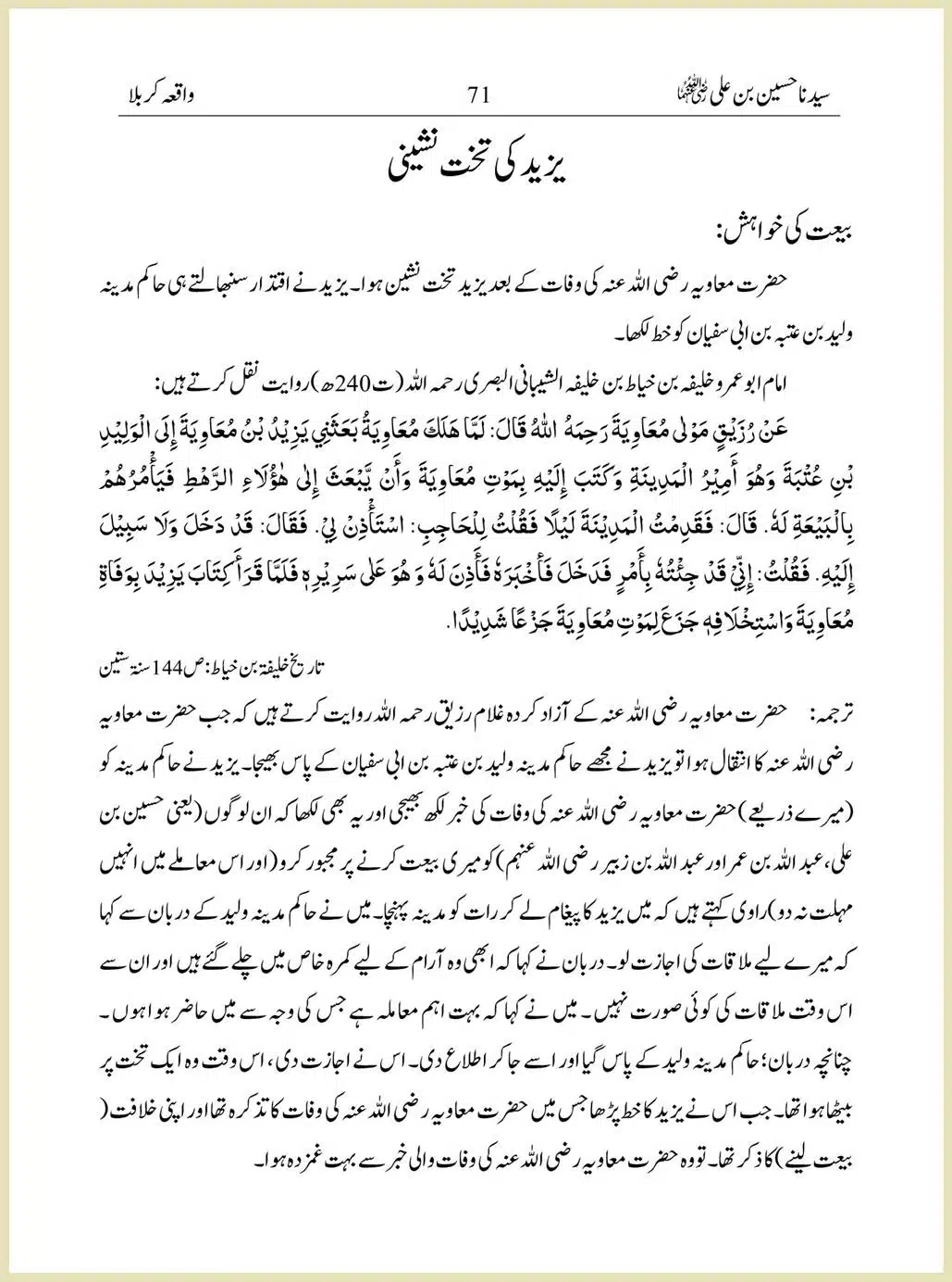 Sayindinah-Hussain-bin-Ali-RA_00071