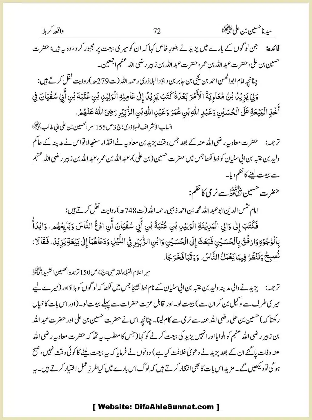 Sayindinah-Hussain-bin-Ali-RA_00072