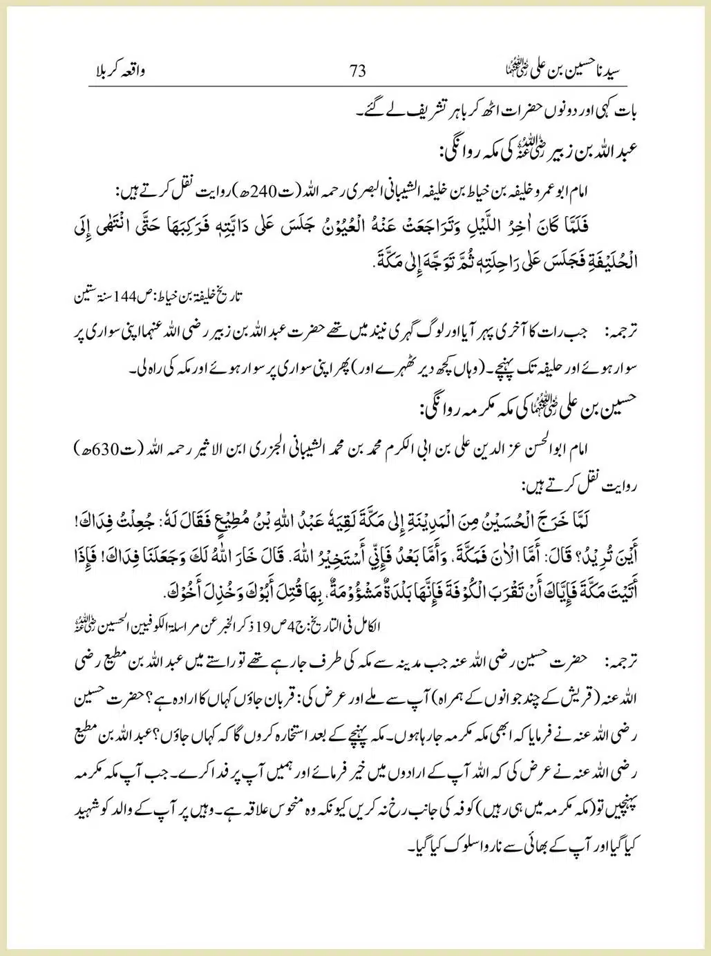 Sayindinah-Hussain-bin-Ali-RA_00073