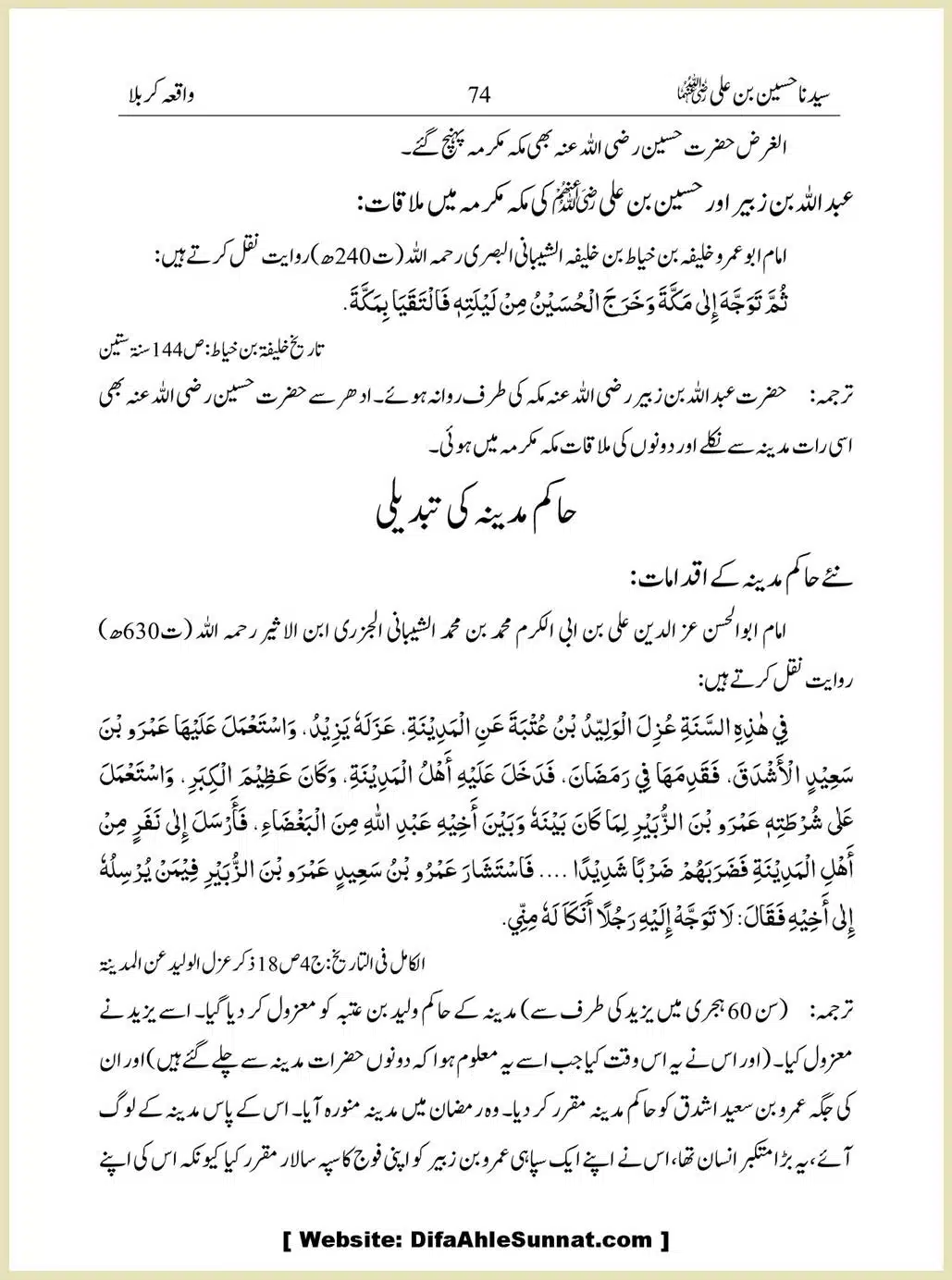 Sayindinah-Hussain-bin-Ali-RA_00074