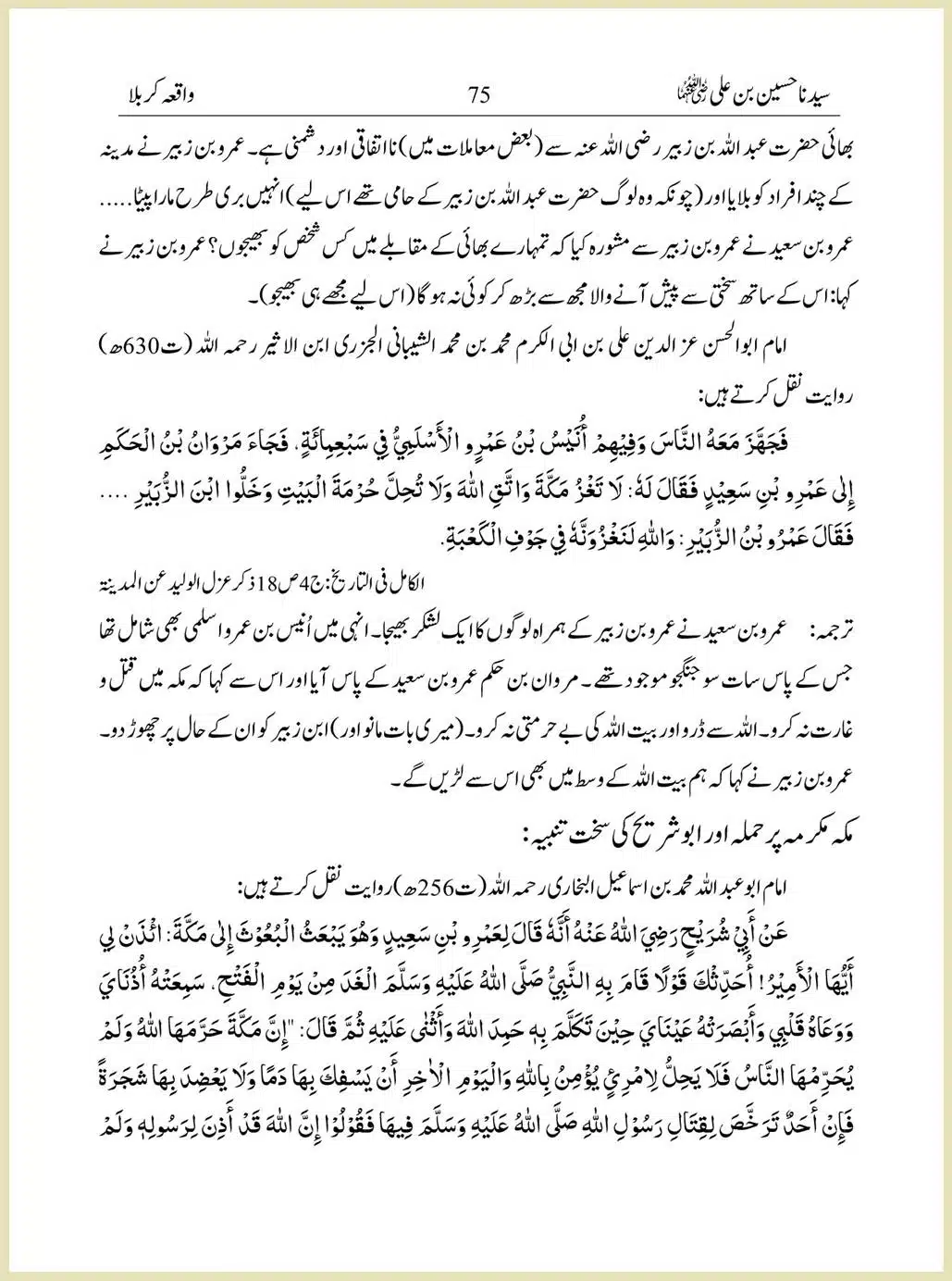 Sayindinah-Hussain-bin-Ali-RA_00075