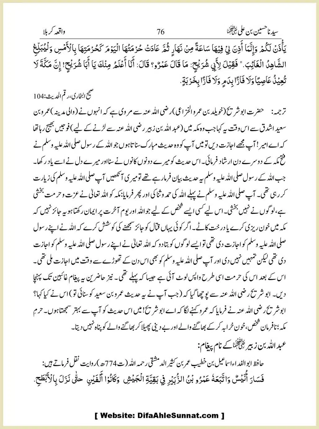 Sayindinah-Hussain-bin-Ali-RA_00076