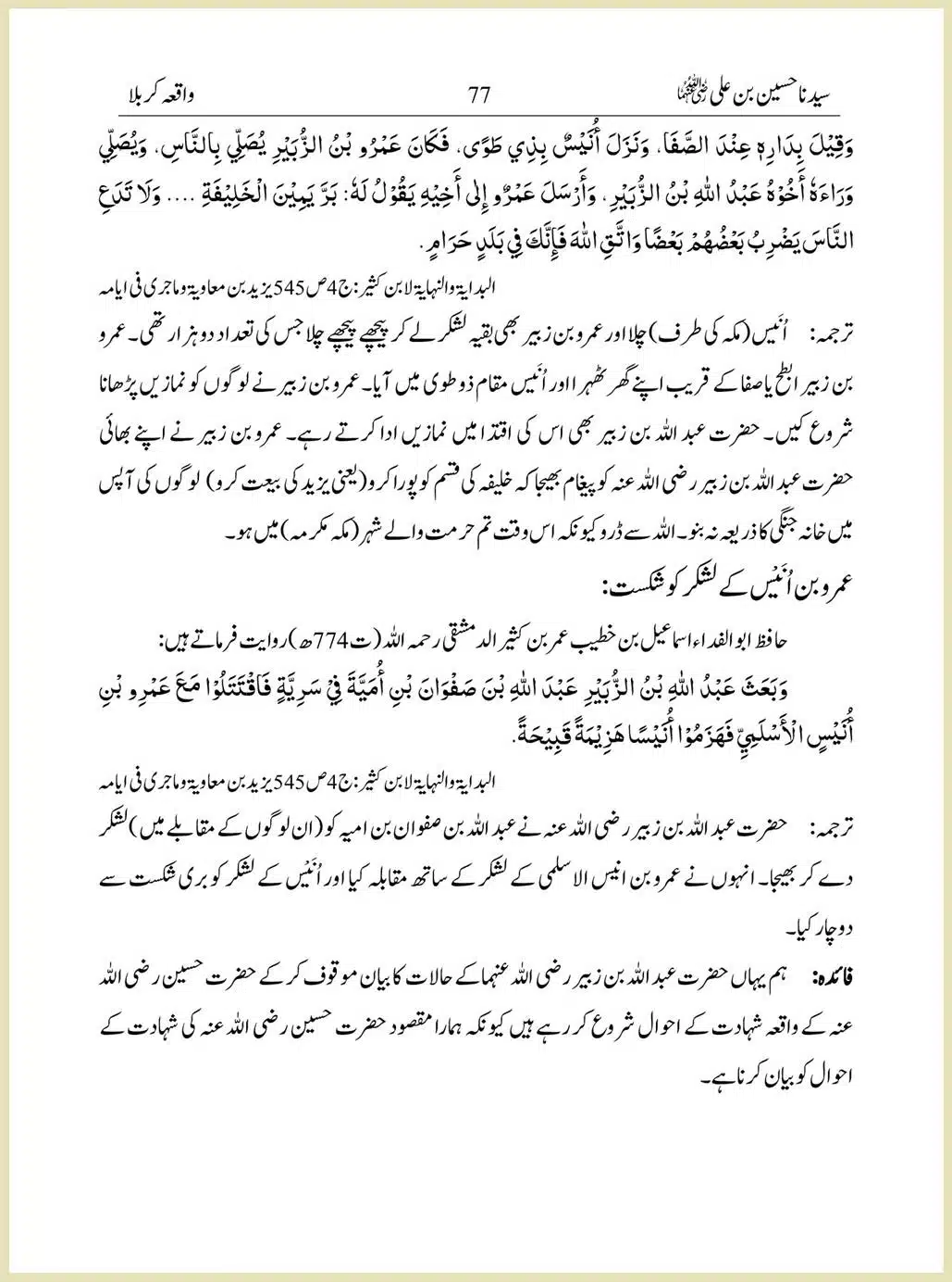 Sayindinah-Hussain-bin-Ali-RA_00077