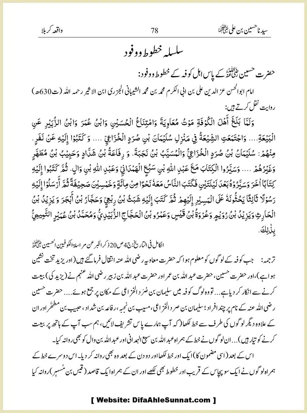 Sayindinah-Hussain-bin-Ali-RA_00078