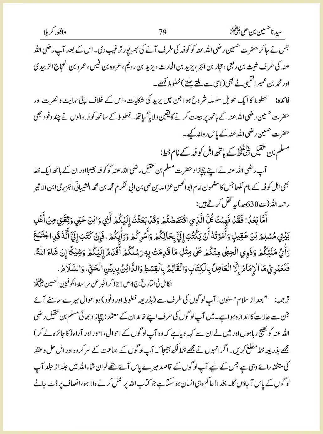 Sayindinah-Hussain-bin-Ali-RA_00079