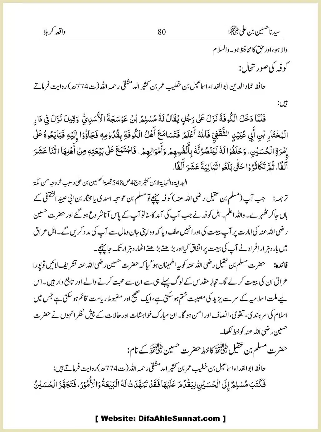 Sayindinah-Hussain-bin-Ali-RA_00080