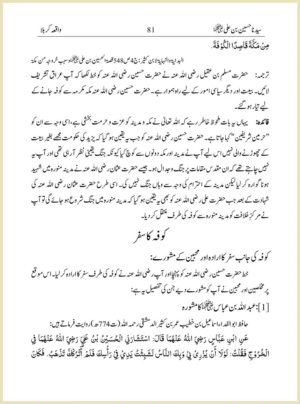Sayindinah-Hussain-bin-Ali-RA_00081