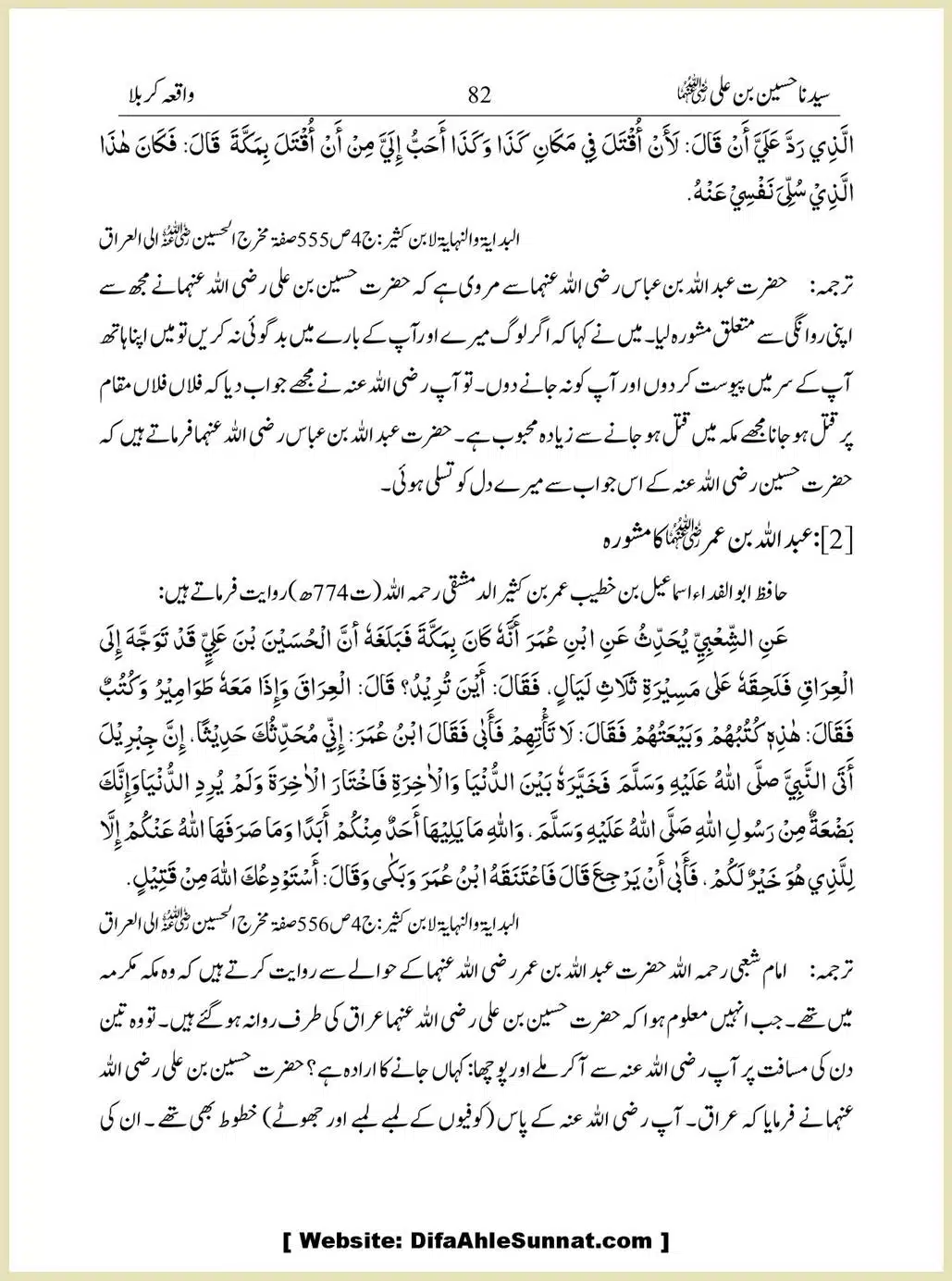 Sayindinah-Hussain-bin-Ali-RA_00082