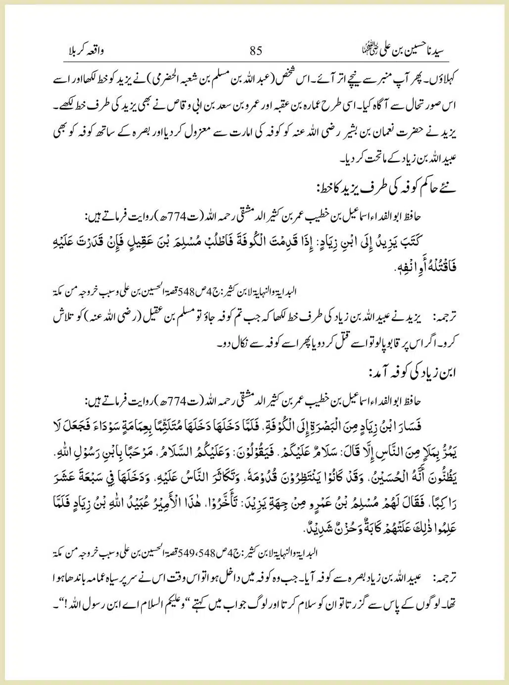 Sayindinah-Hussain-bin-Ali-RA_00085