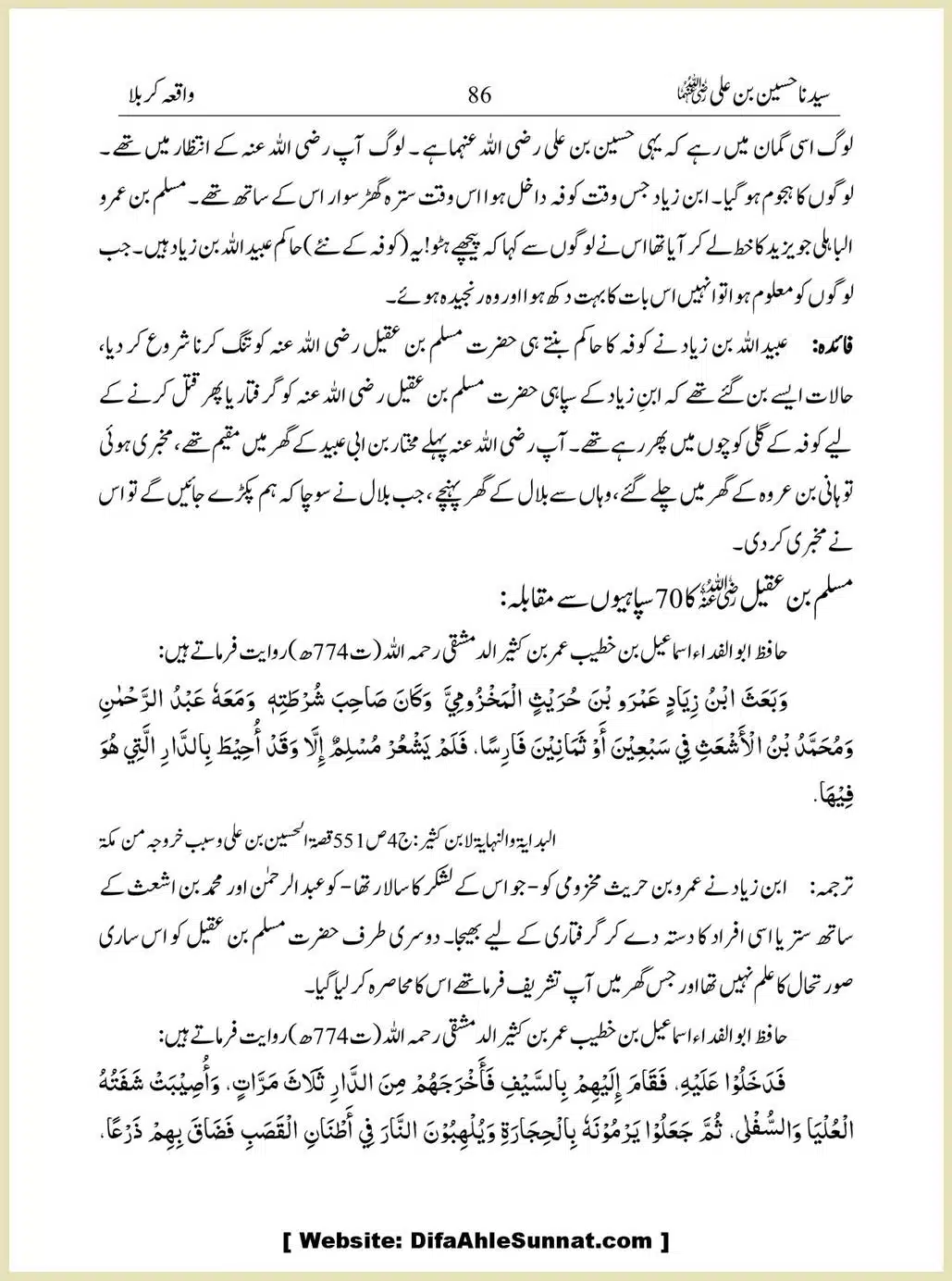 Sayindinah-Hussain-bin-Ali-RA_00086