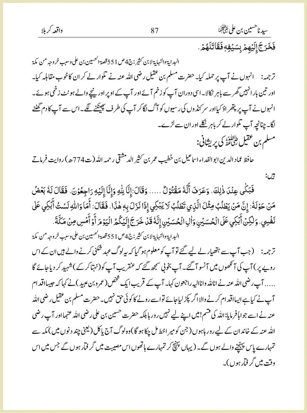 Sayindinah-Hussain-bin-Ali-RA_00087