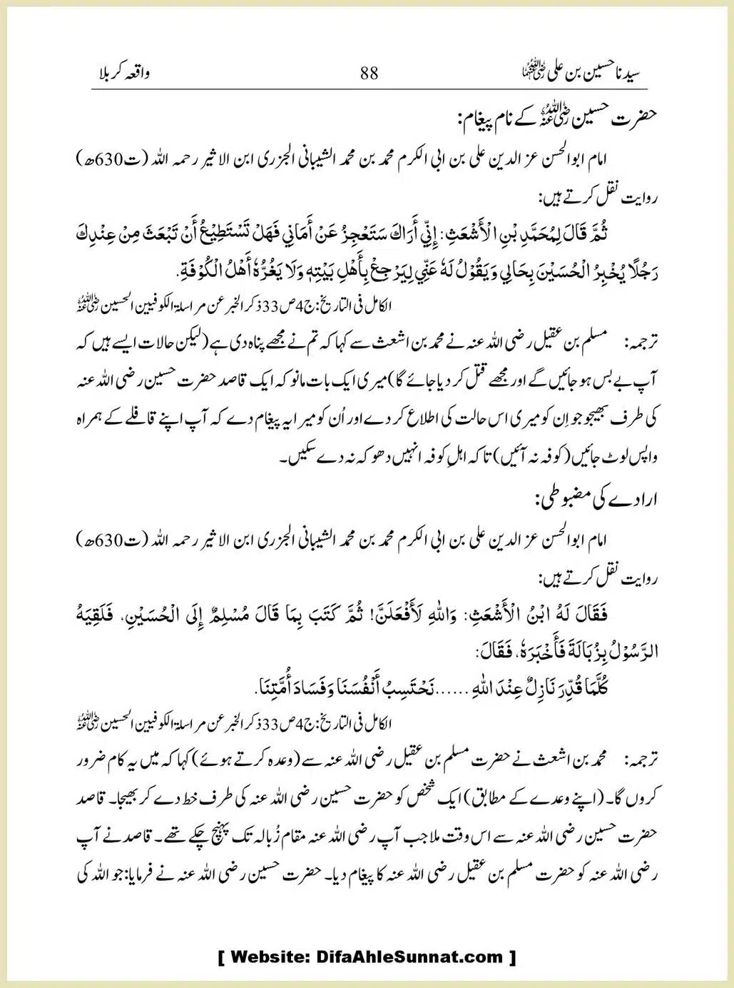 Sayindinah-Hussain-bin-Ali-RA_00088