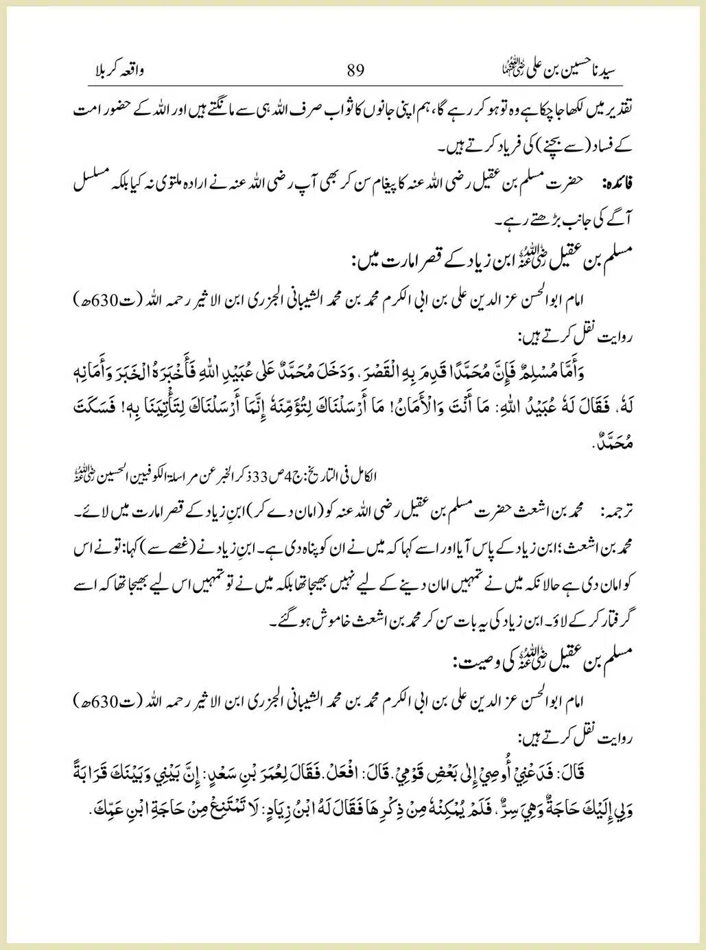 Sayindinah-Hussain-bin-Ali-RA_00089
