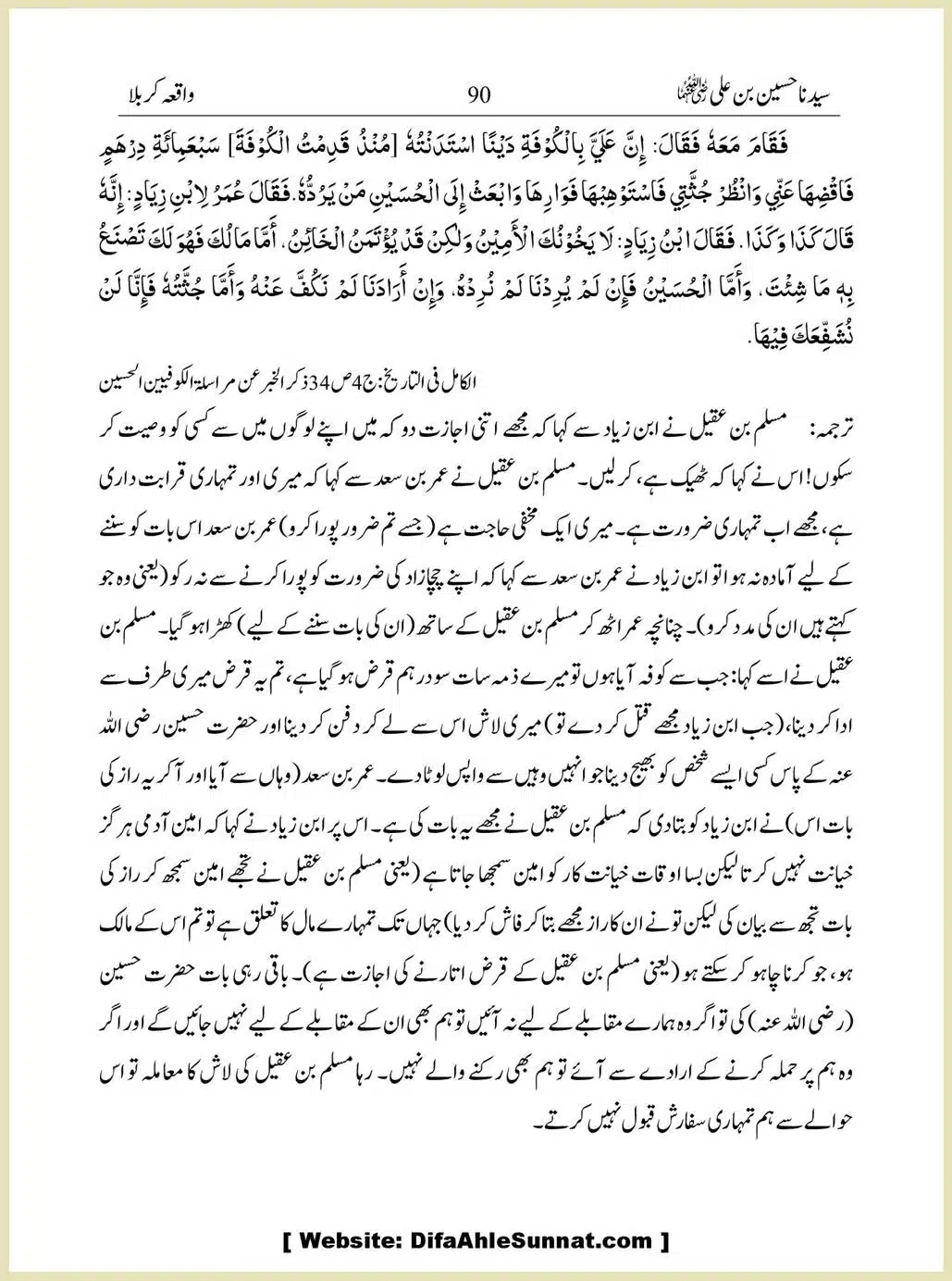 Sayindinah-Hussain-bin-Ali-RA_00090