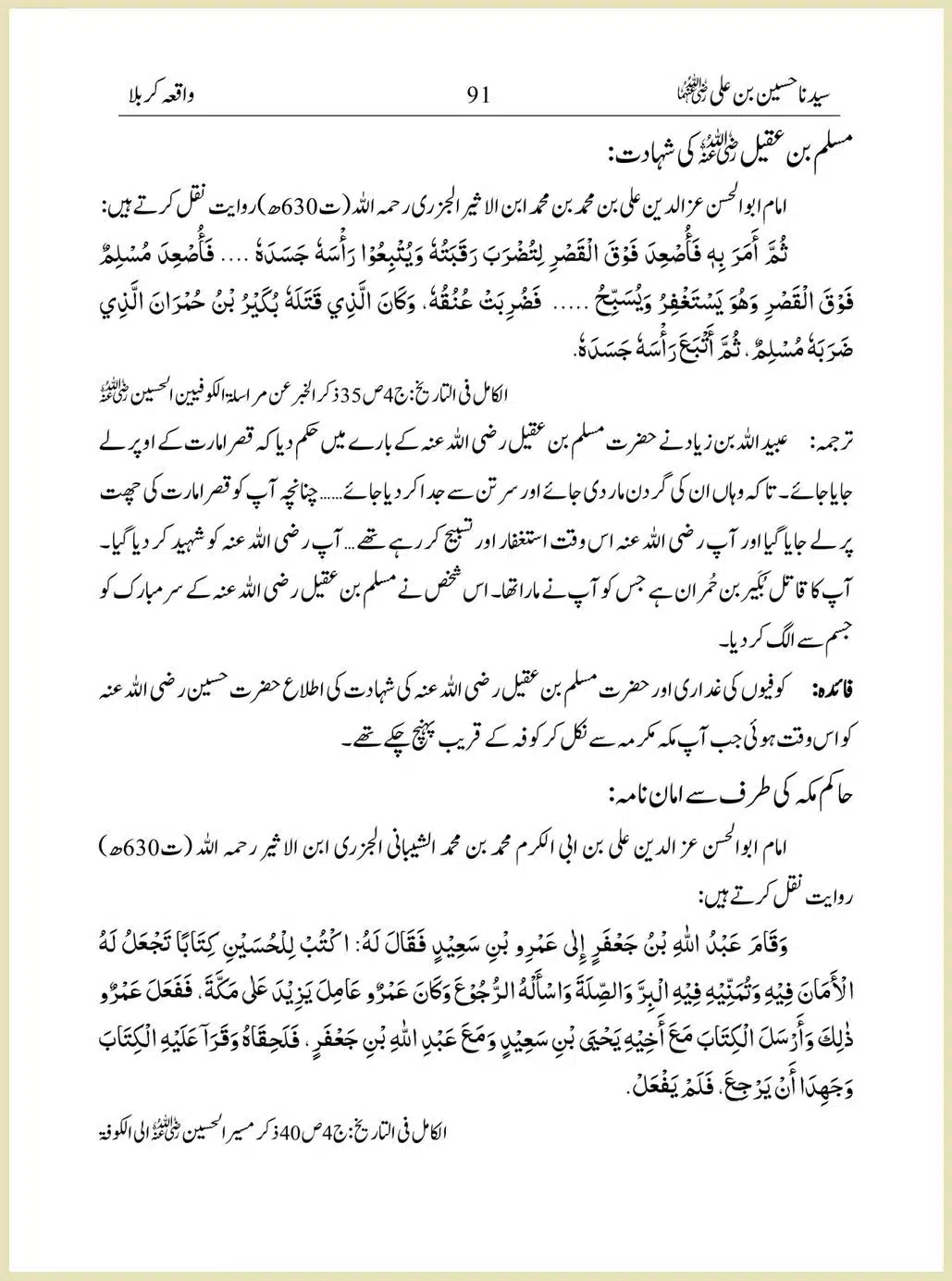 Sayindinah-Hussain-bin-Ali-RA_00091