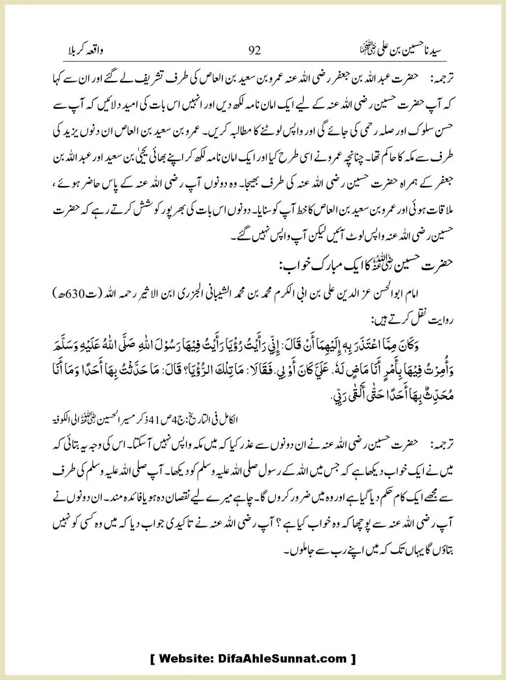 Sayindinah-Hussain-bin-Ali-RA_00092