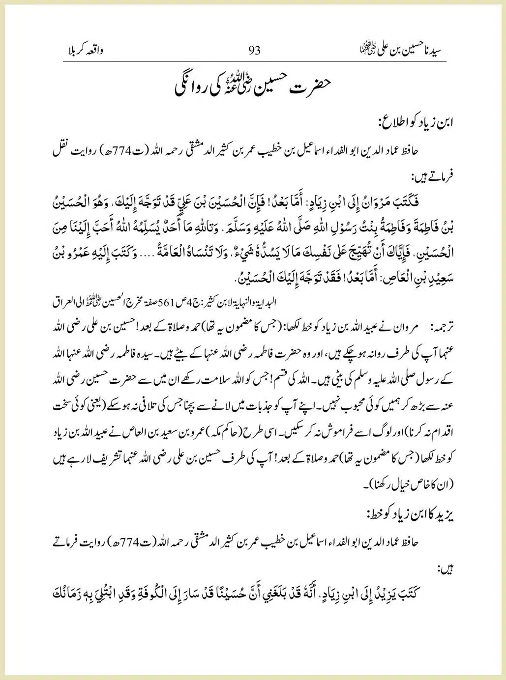 Sayindinah-Hussain-bin-Ali-RA_00093