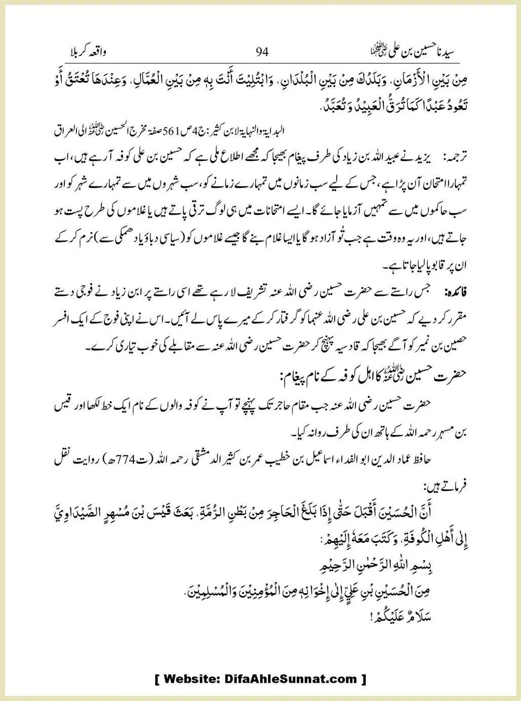Sayindinah-Hussain-bin-Ali-RA_00094