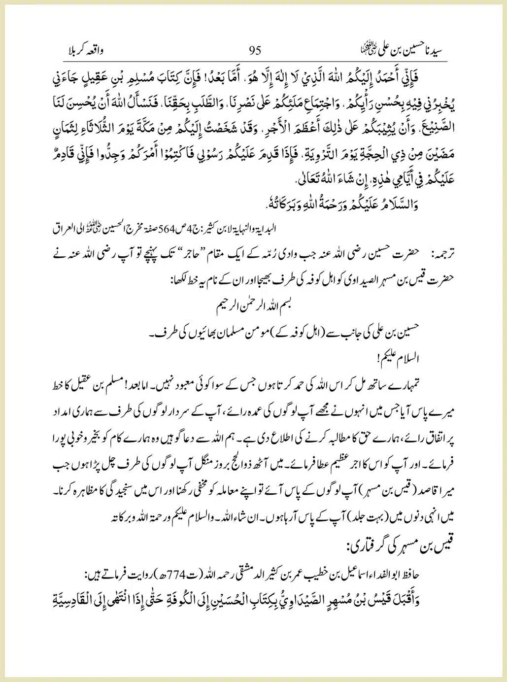 Sayindinah-Hussain-bin-Ali-RA_00095