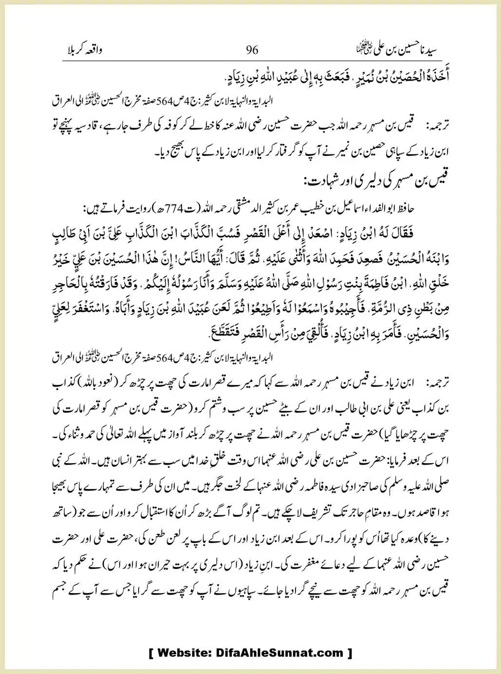 Sayindinah-Hussain-bin-Ali-RA_00096
