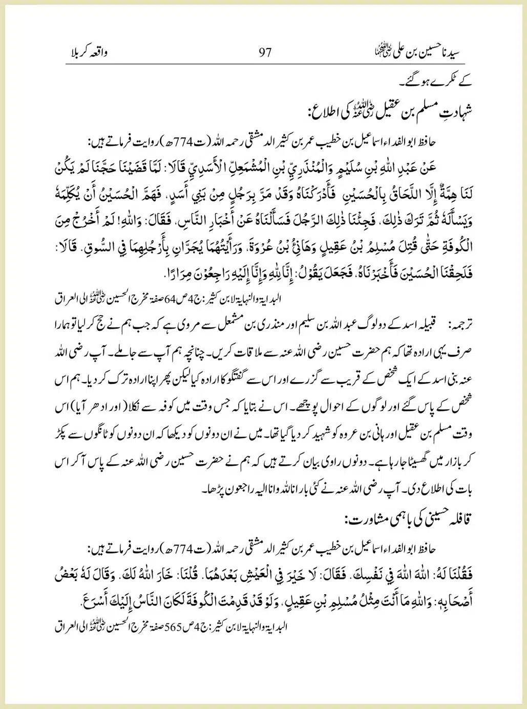 Sayindinah-Hussain-bin-Ali-RA_00097
