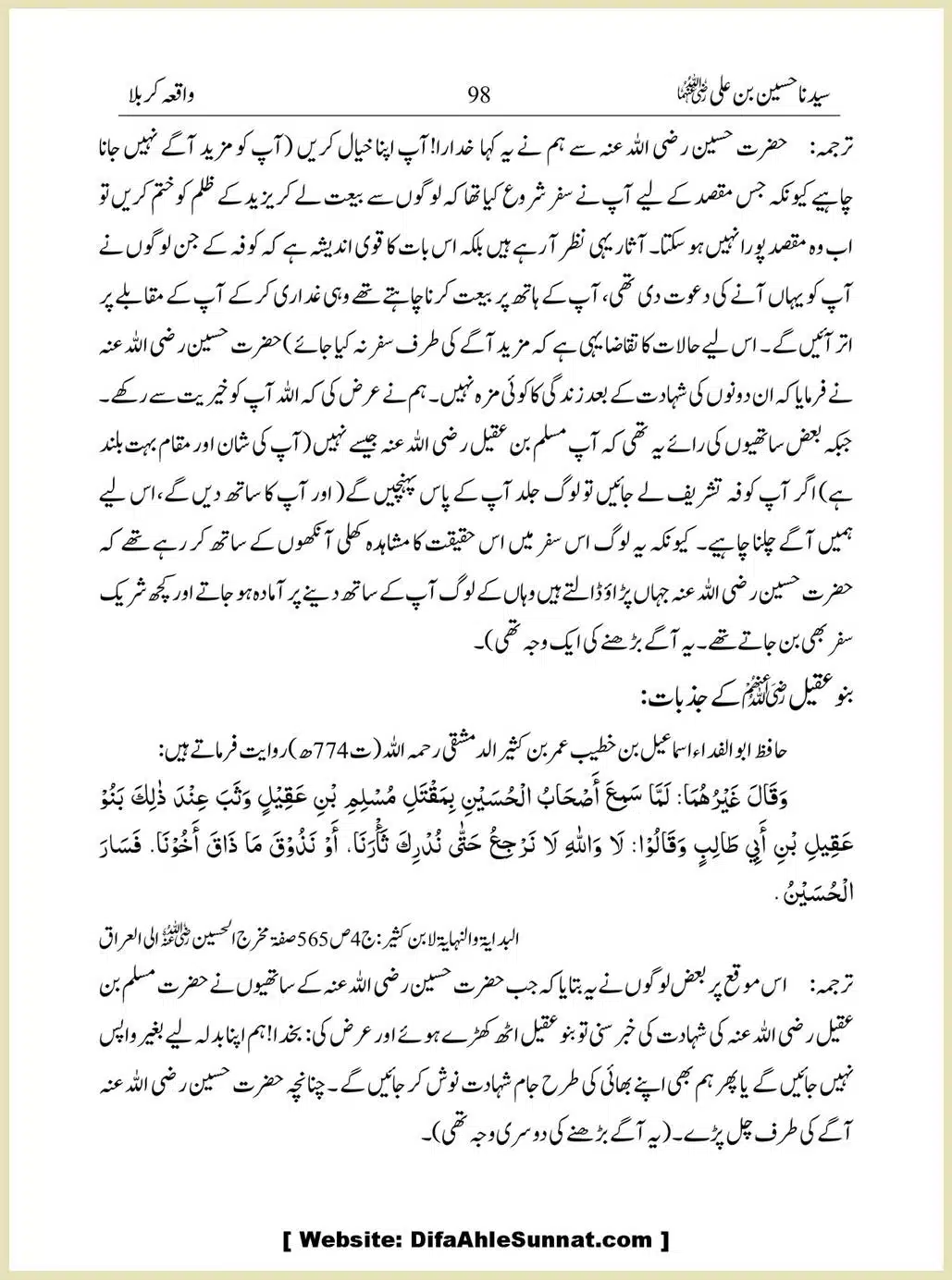 Sayindinah-Hussain-bin-Ali-RA_00098