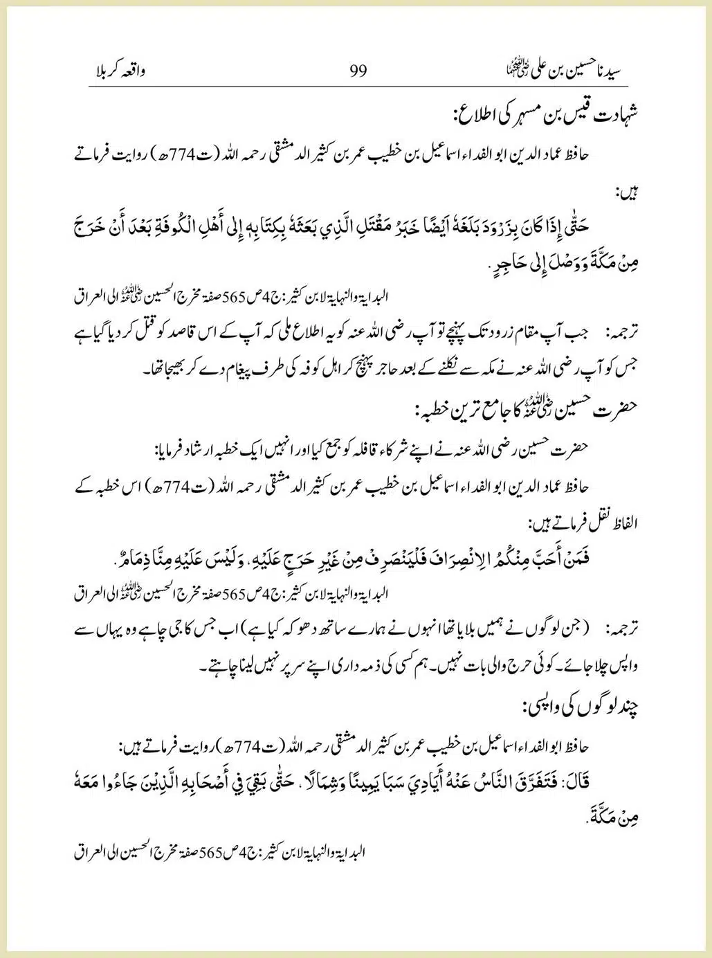 Sayindinah-Hussain-bin-Ali-RA_00099