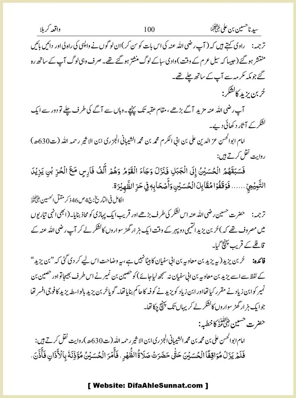 Sayindinah-Hussain-bin-Ali-RA_00100