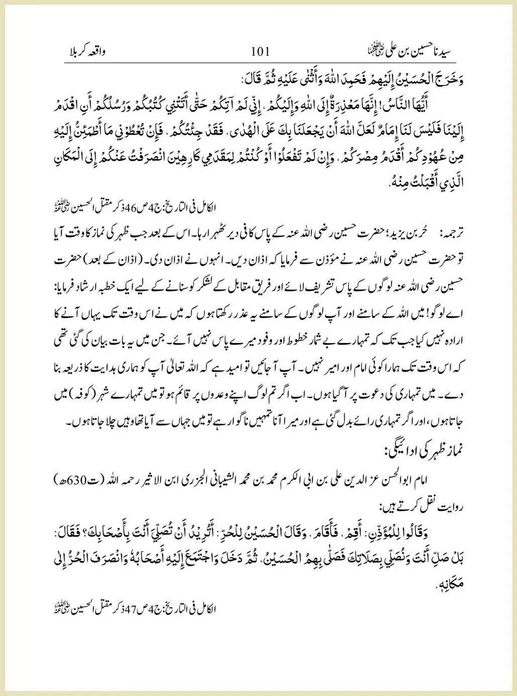 Sayindinah-Hussain-bin-Ali-RA_00101