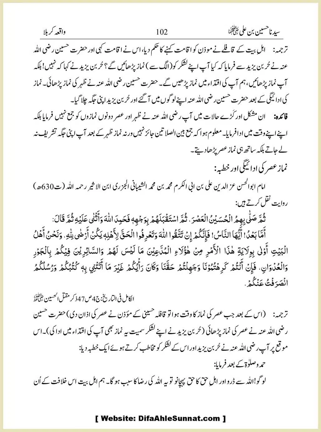 Sayindinah-Hussain-bin-Ali-RA_00102