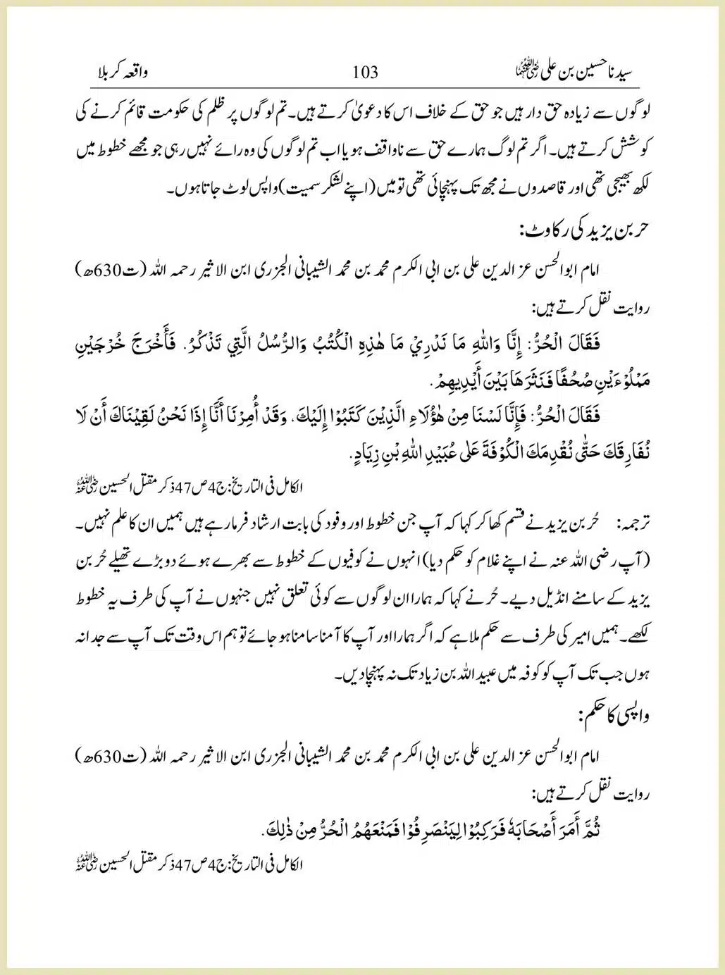 Sayindinah-Hussain-bin-Ali-RA_00103