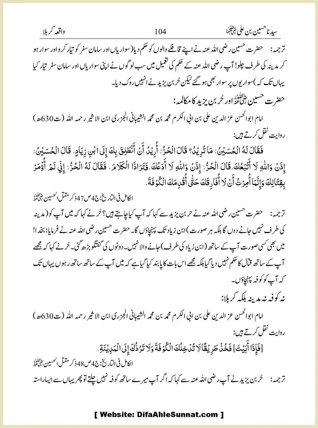 Sayindinah-Hussain-bin-Ali-RA_00104