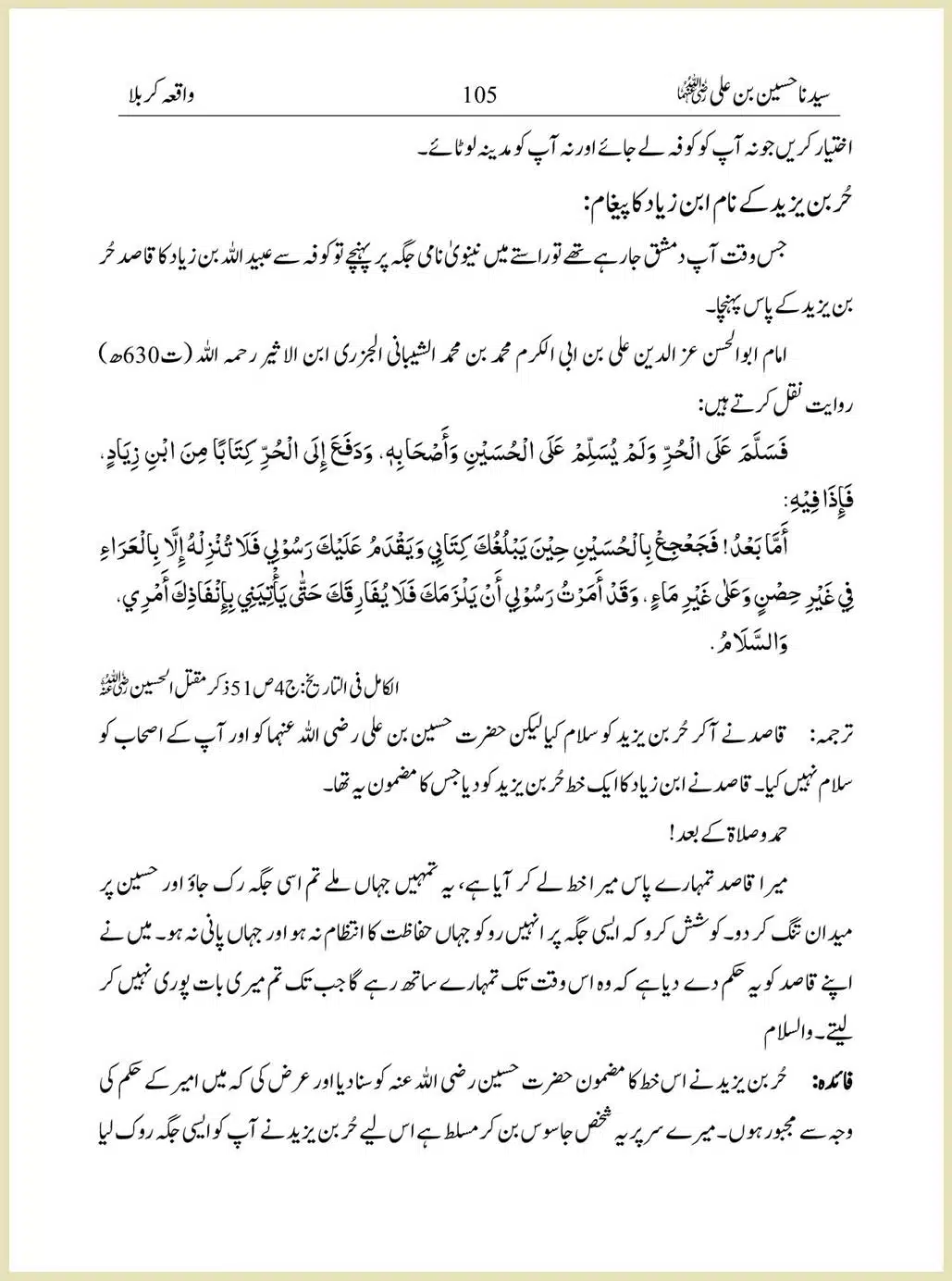 Sayindinah-Hussain-bin-Ali-RA_00105
