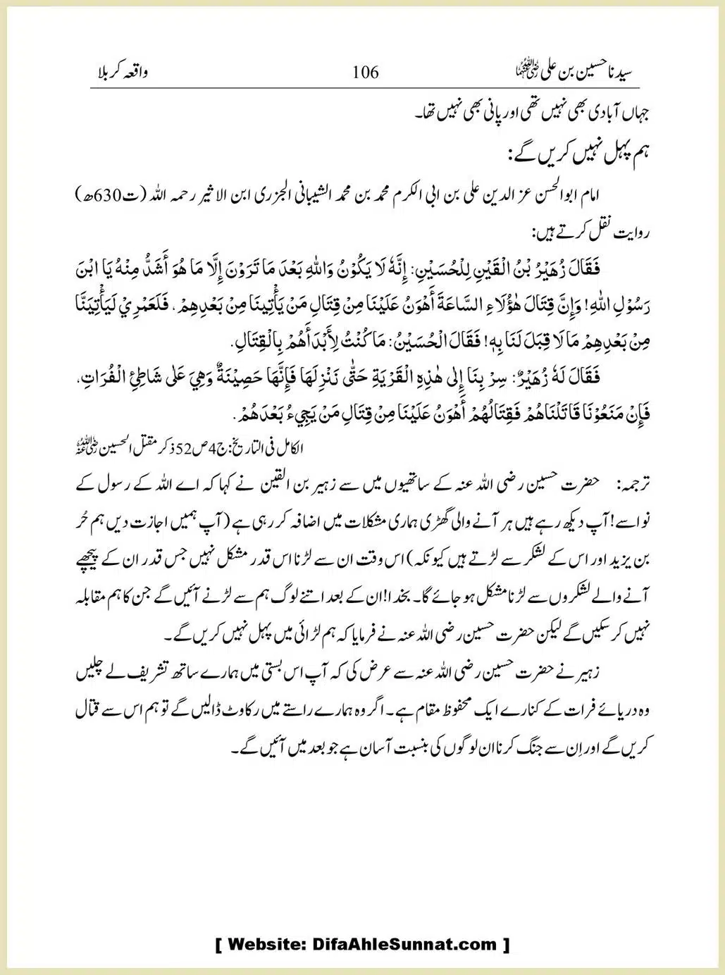 Sayindinah-Hussain-bin-Ali-RA_00106