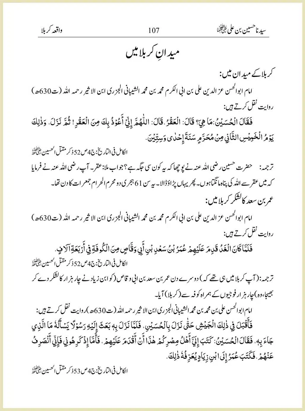 Sayindinah-Hussain-bin-Ali-RA_00107