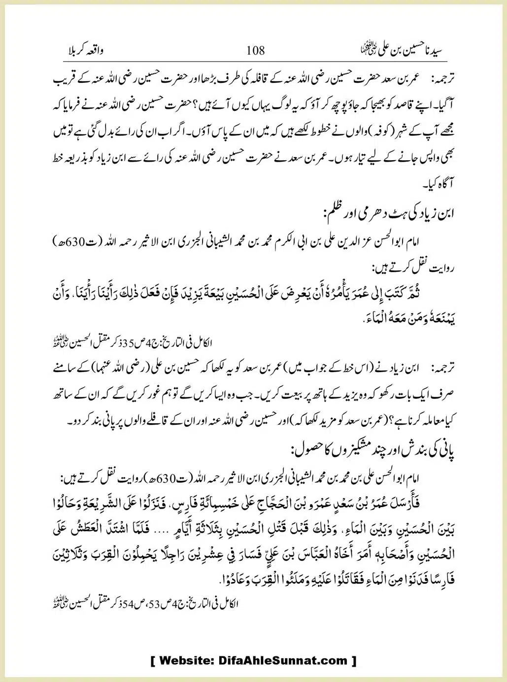 Sayindinah-Hussain-bin-Ali-RA_00108