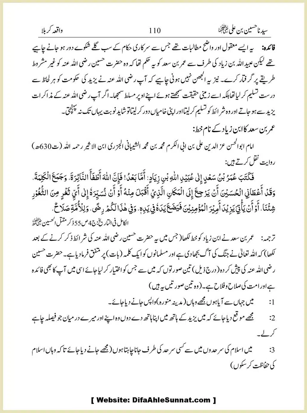 Sayindinah-Hussain-bin-Ali-RA_00110