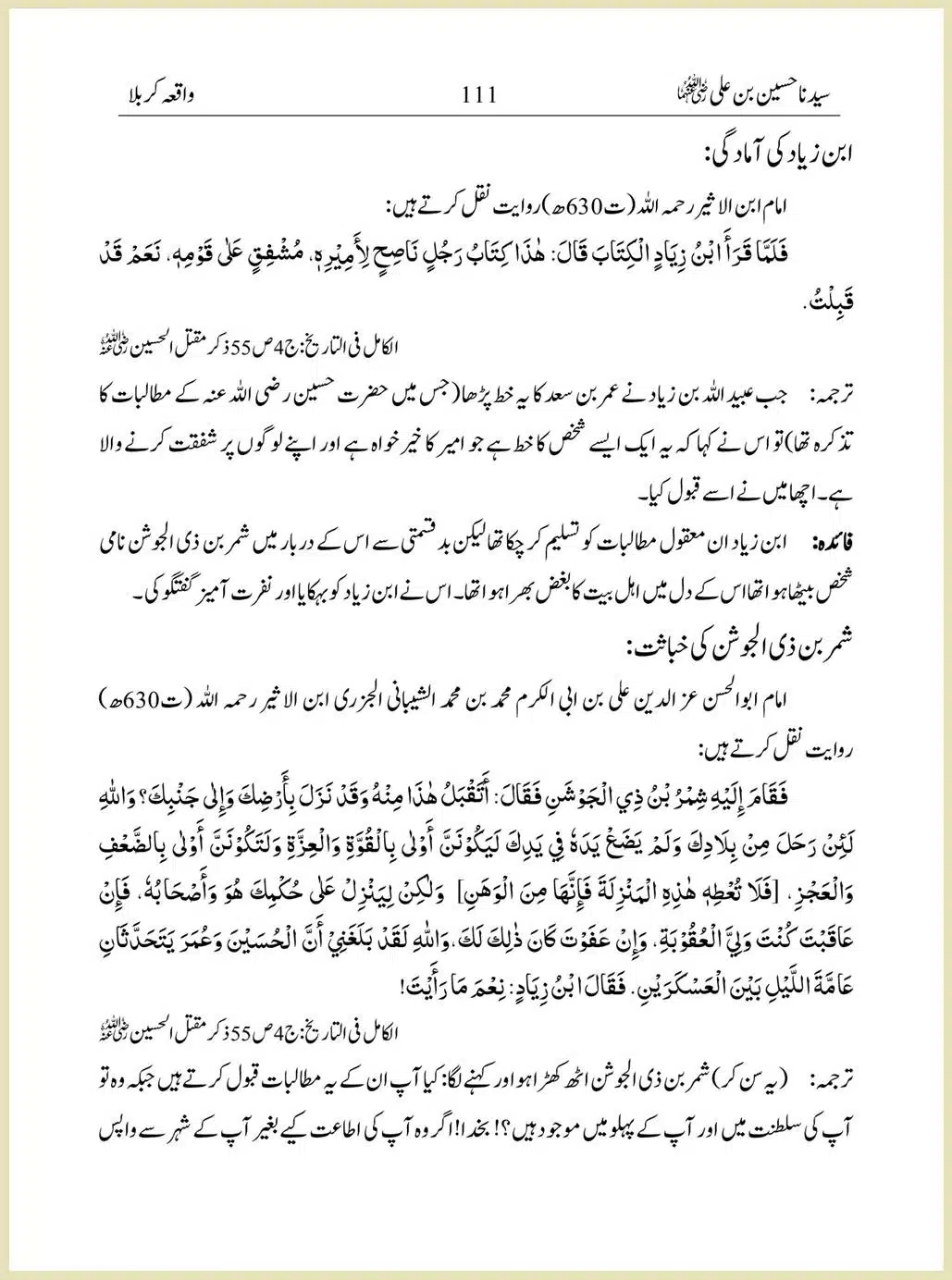 Sayindinah-Hussain-bin-Ali-RA_00111