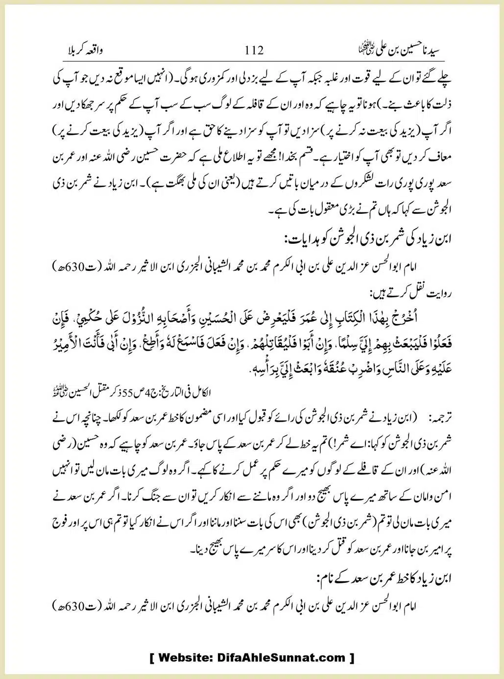 Sayindinah-Hussain-bin-Ali-RA_00112
