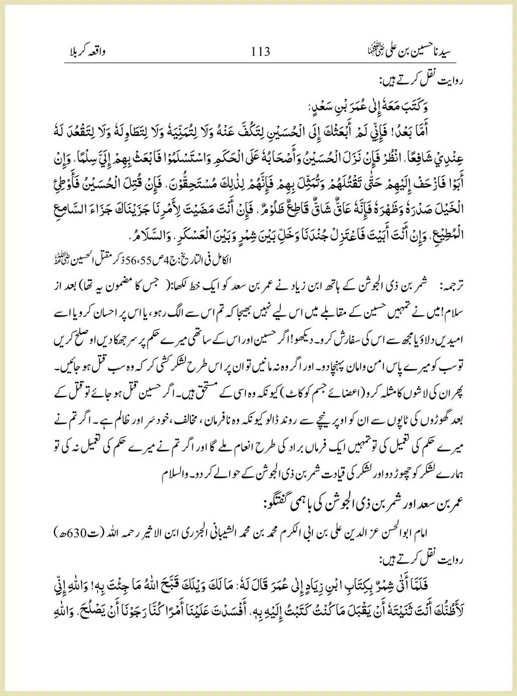 Sayindinah-Hussain-bin-Ali-RA_00113