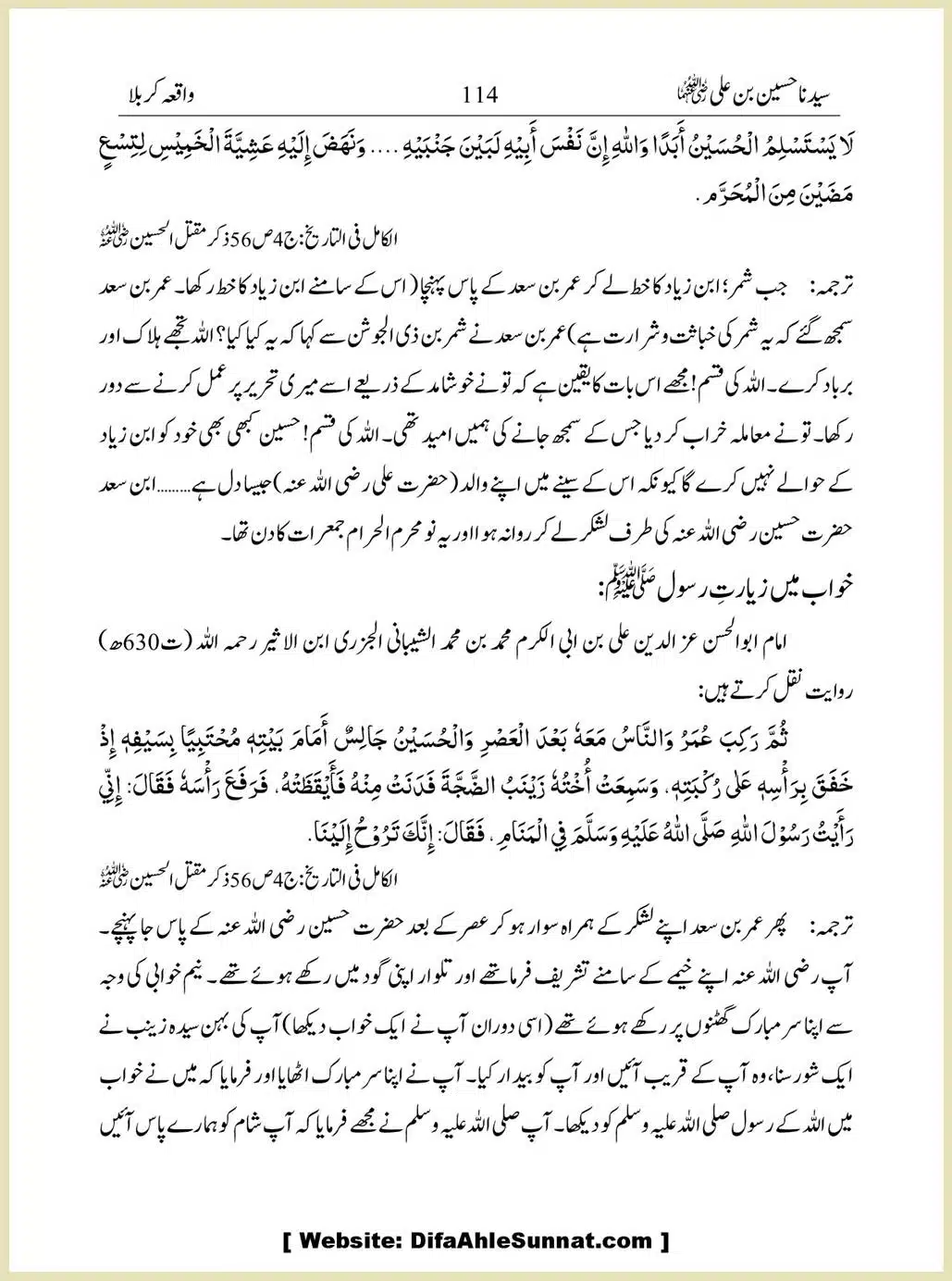 Sayindinah-Hussain-bin-Ali-RA_00114