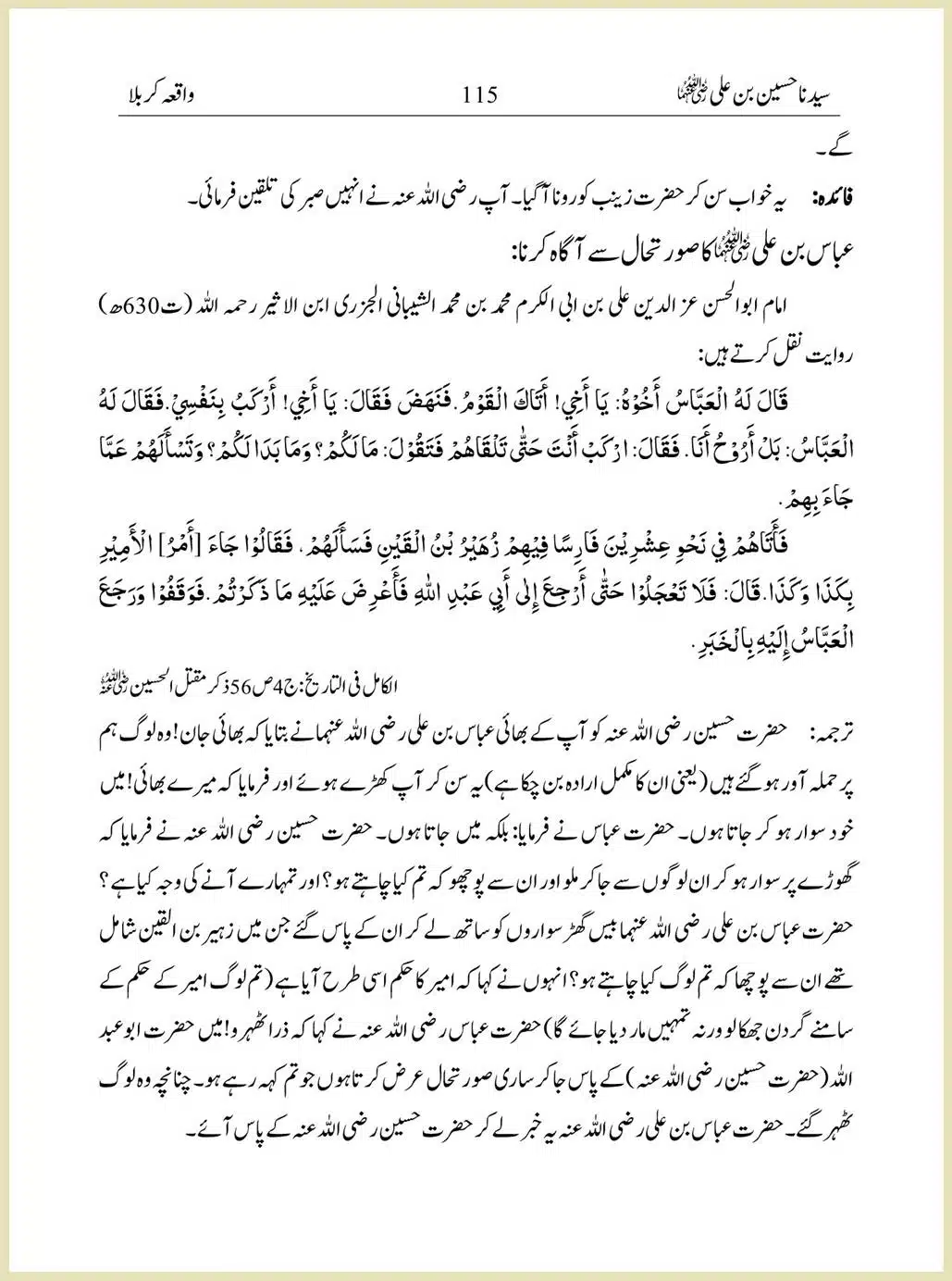 Sayindinah-Hussain-bin-Ali-RA_00115