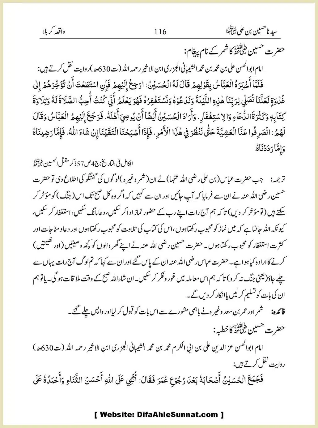 Sayindinah-Hussain-bin-Ali-RA_00116